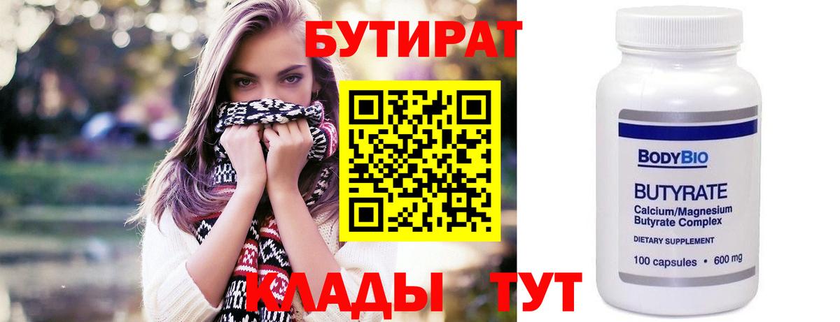 Кизилюрт  Бутират вода  Вход с VPN 