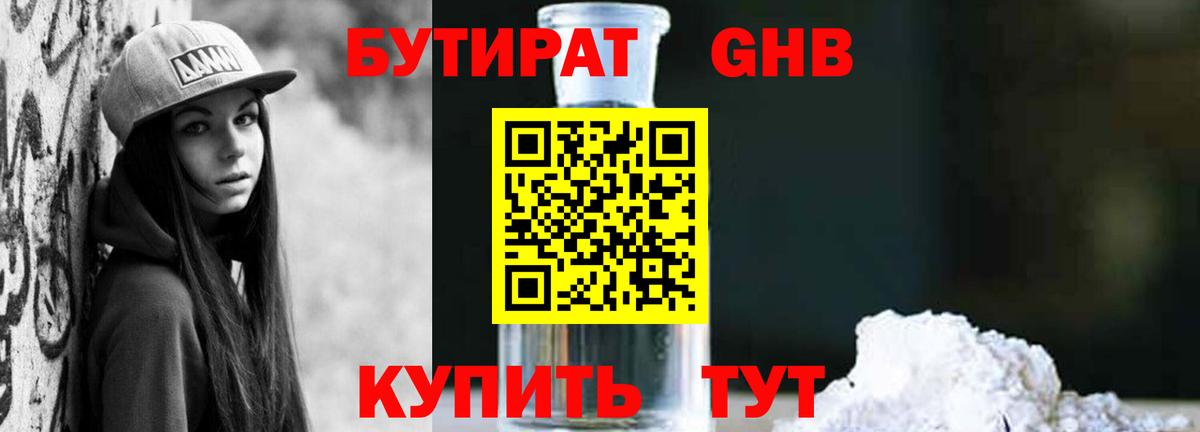 Бутират  Кизилюрт  Бутират BDO 33% 