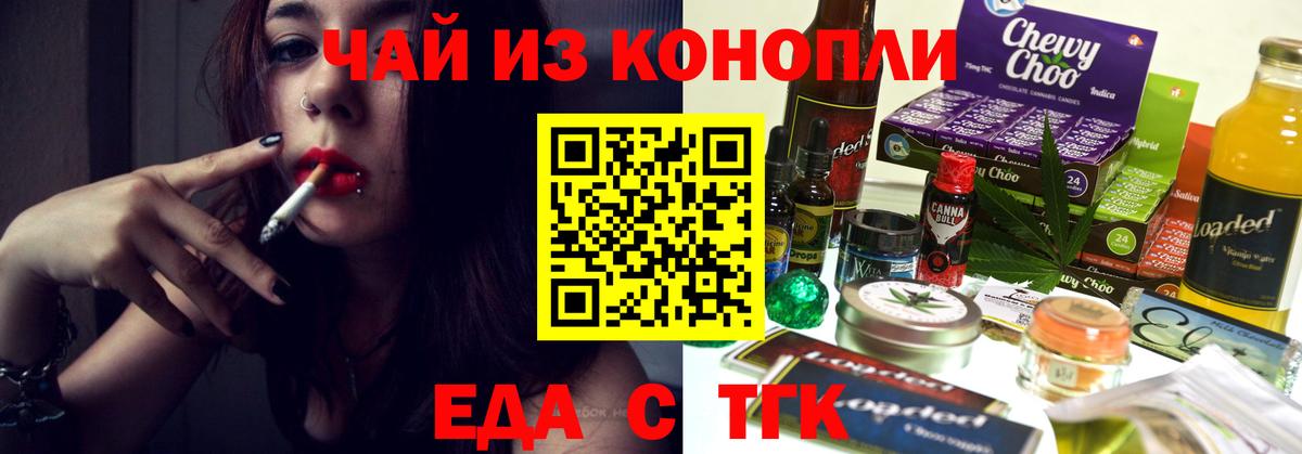 Еда ТГК марихуана  Кизилюрт 