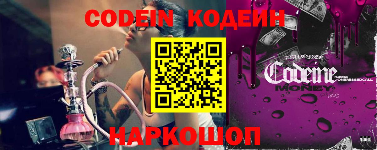 Кодеиновый сироп Lean Purple Drank Кизилюрт