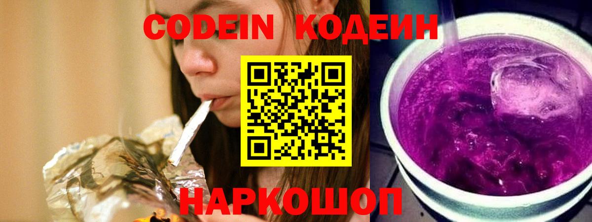 Кодеиновый сироп Lean Purple Drank  Кизилюрт 
