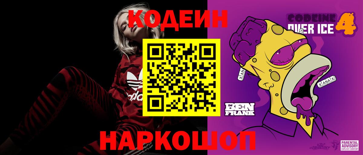 Кодеиновый сироп Lean напиток Lean (лин) Кизилюрт