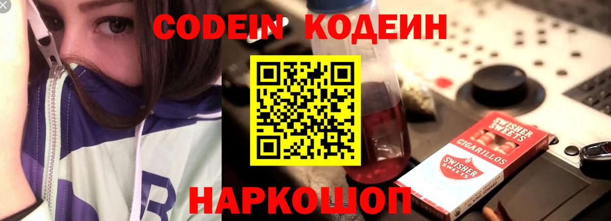 Кизилюрт  Кодеиновый сироп Lean Purple Drank  Вход с VPN 
