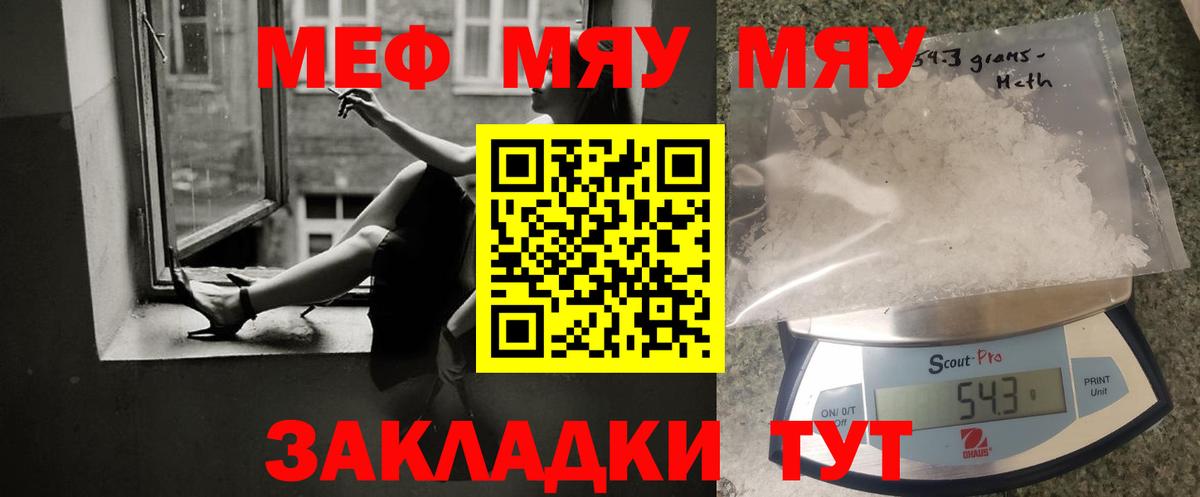 Меф мяу мяу мука Кизилюрт