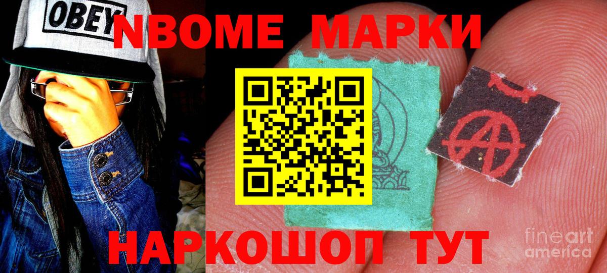 Марки N-bome 1500мкг  Марки N-bome 1500мкг  Марки NBOMe  Кизилюрт 